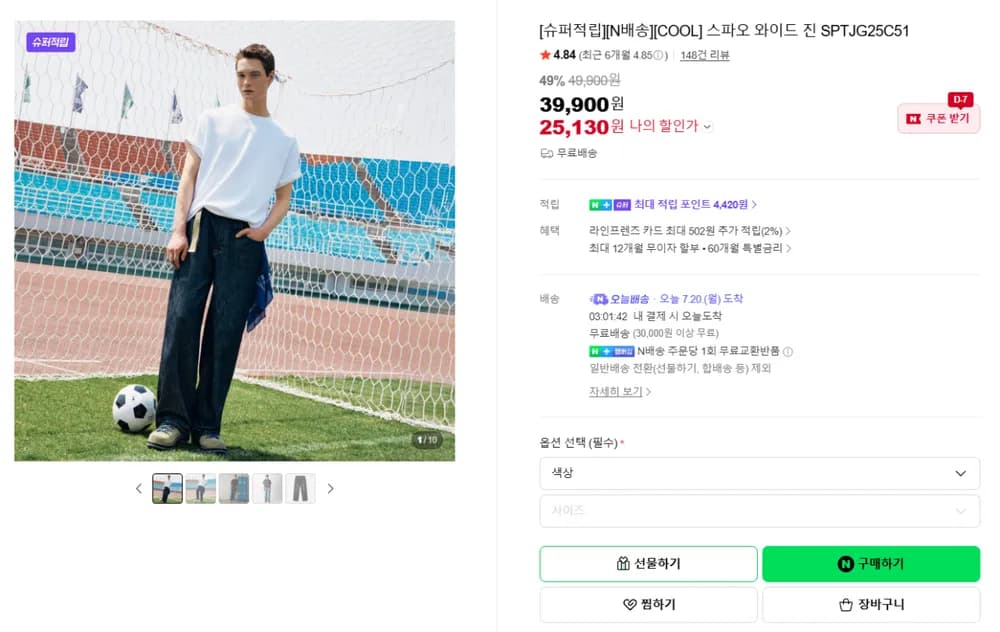 스파오 쿨 와이드 진