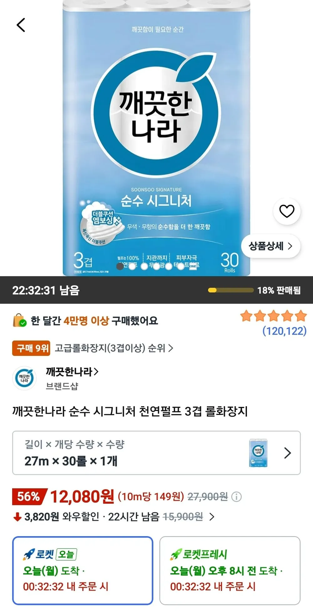 깨끗한나라 순수 시그니처 천연펄프 3겹 롤화장지 27m 30롤