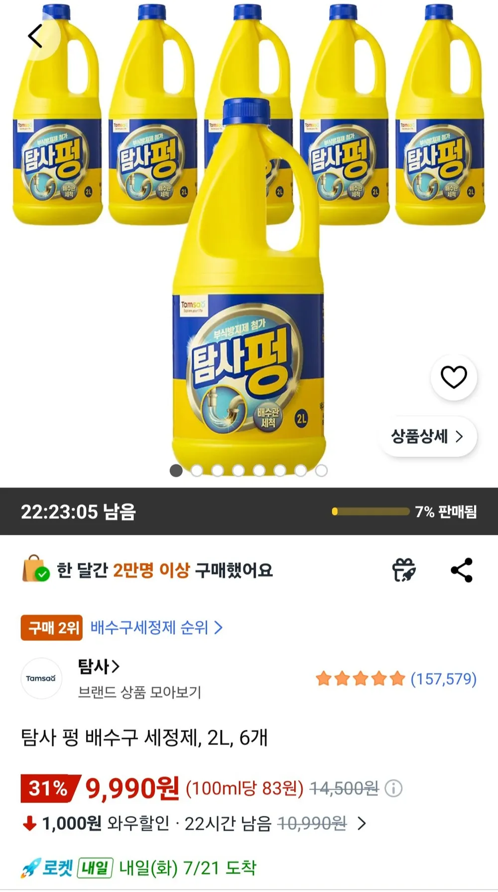 탐사 펑 배수구 세정제 2L 6개