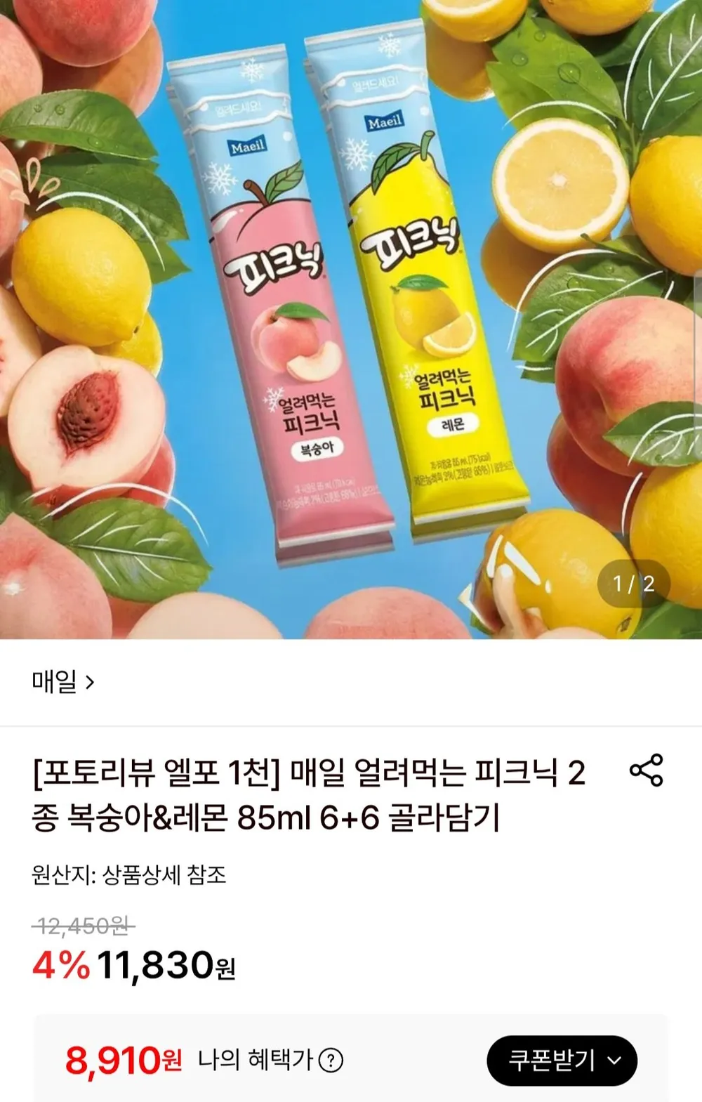 매일 얼려먹는 피크닉 복숭아&레몬 85ml 6+6 골라담기