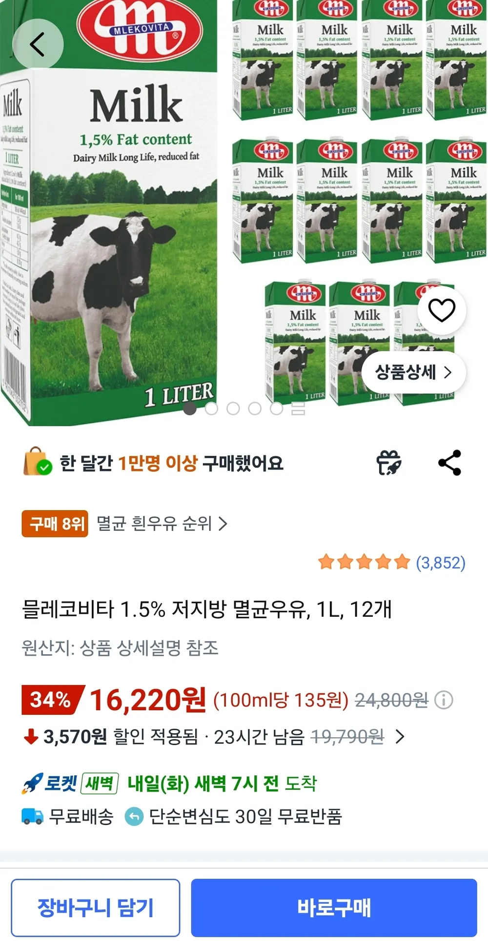 믈레코비타 1.5% 저지방 멸균우유, 1L, 12개