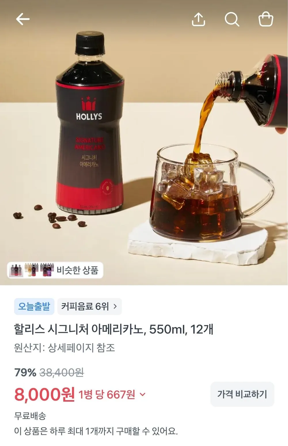 할리스 시그니처 아메리카노, 550ml, 12개
