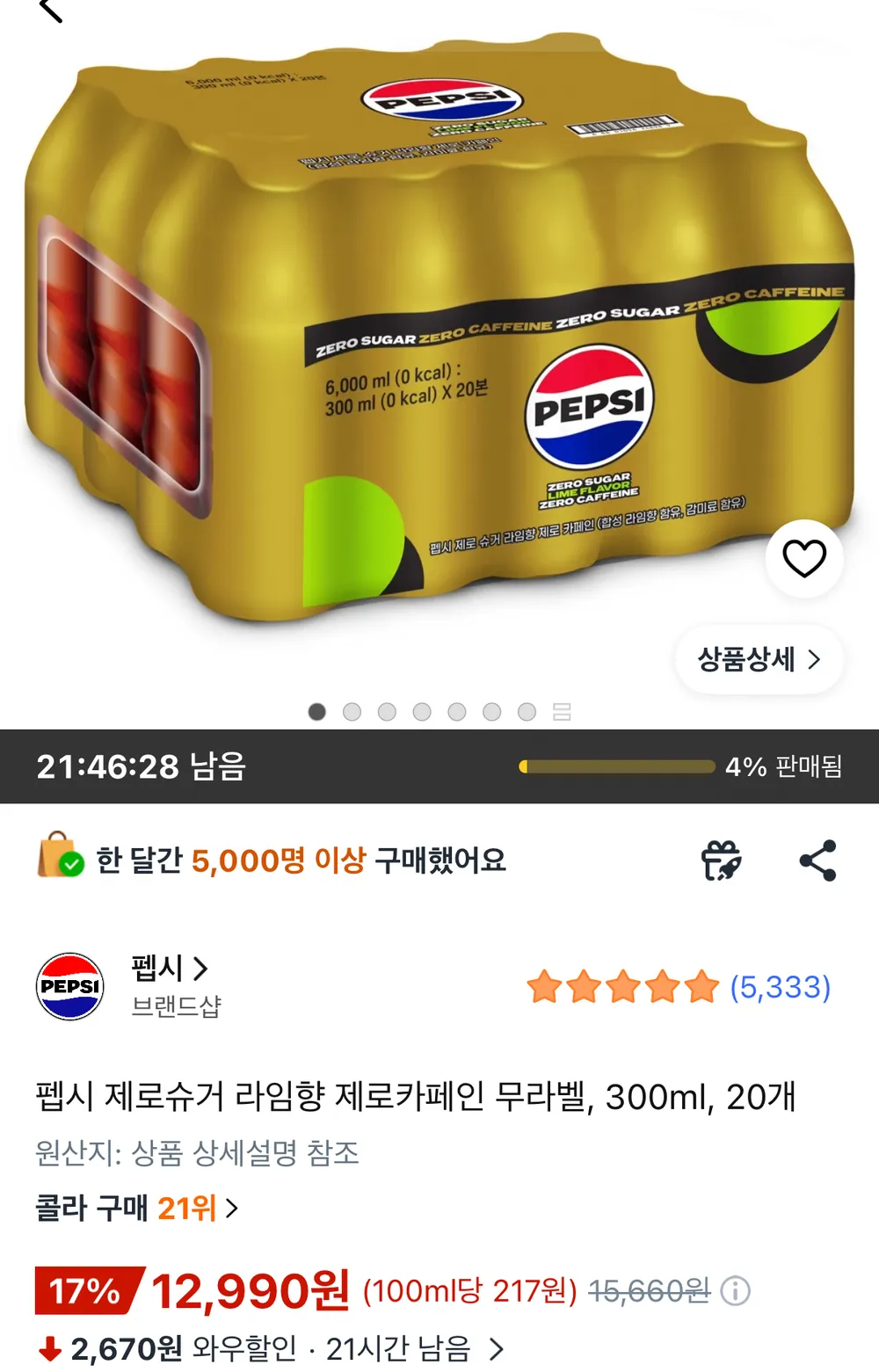 펩시 제로슈거 라임향 제로카페인 무라벨, 300ml, 20개