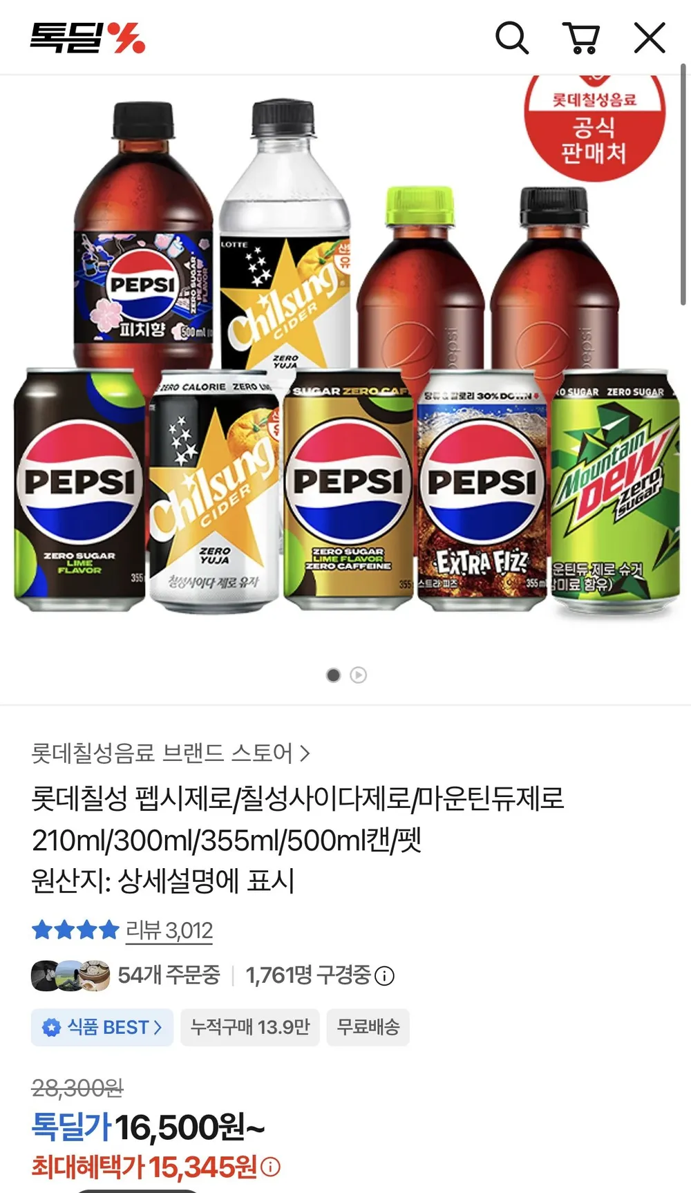 펩시제로슈거 라임향 310ml 48캔