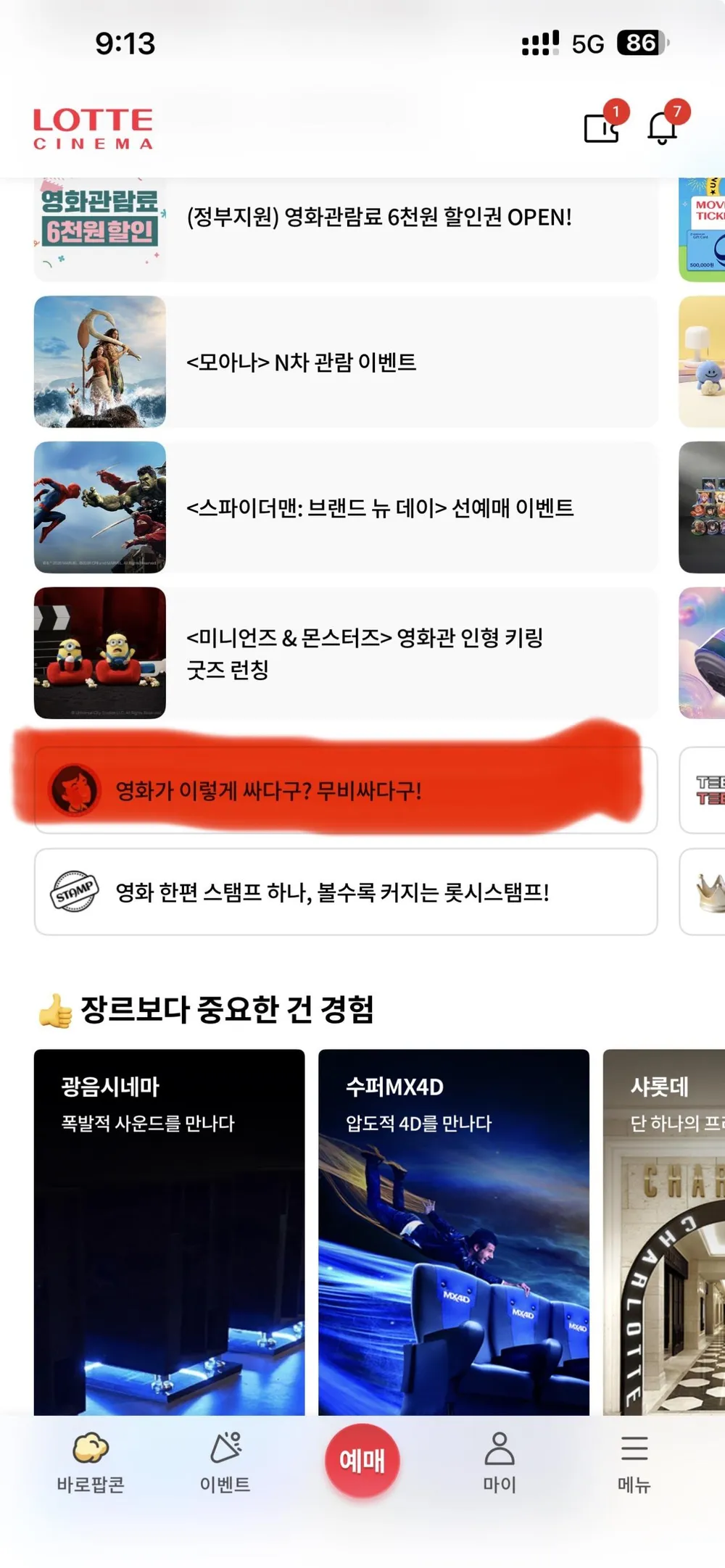 호프 2000원 관람권