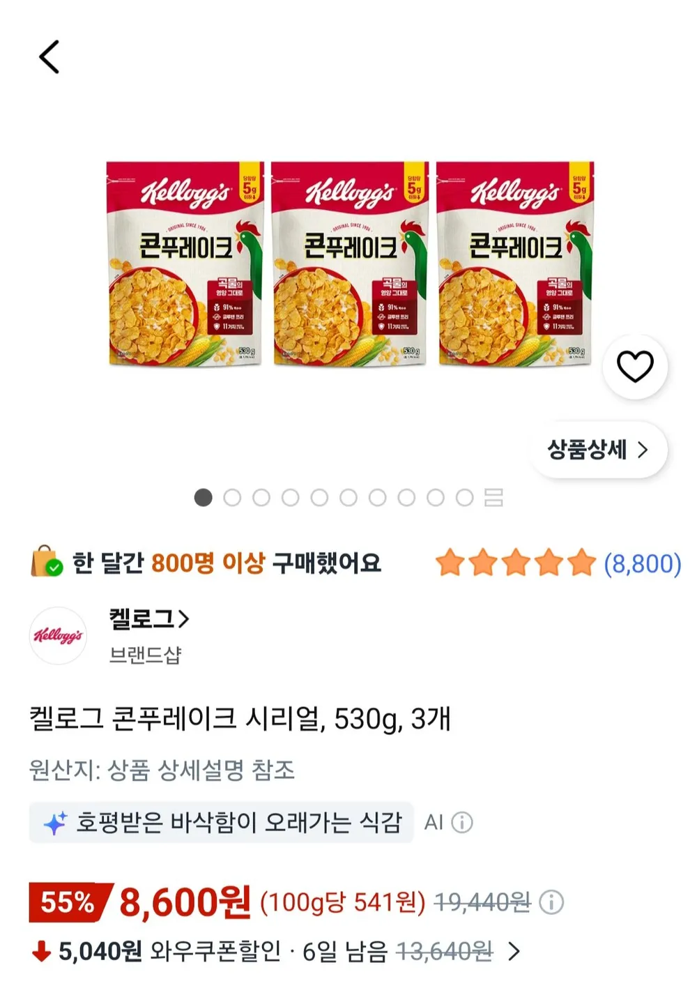 켈로그 콘푸레이크 시리얼, 530g, 3개