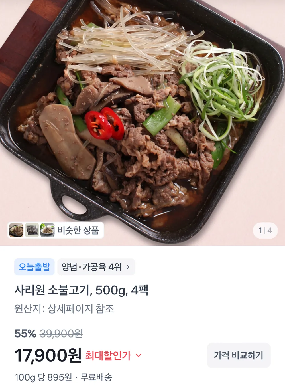 사리원 소불고기 500g 4팩