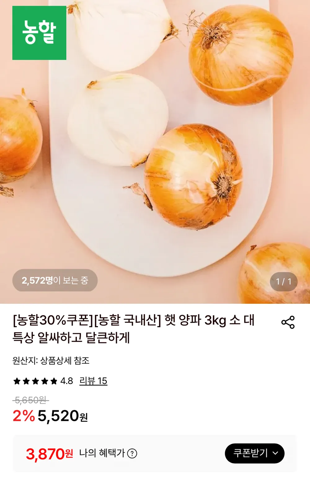 햇양파 소과 3kg