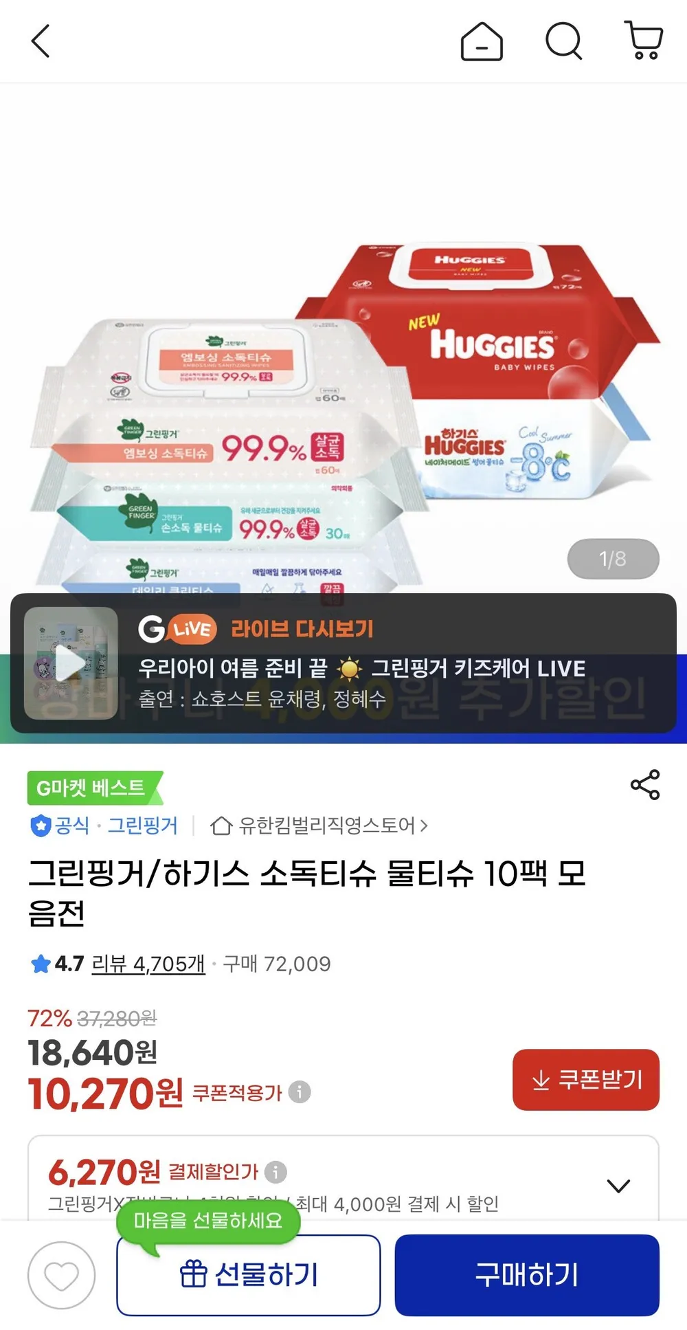 그링핑거 데일리 클린티슈 캡형 50매 x 10팩