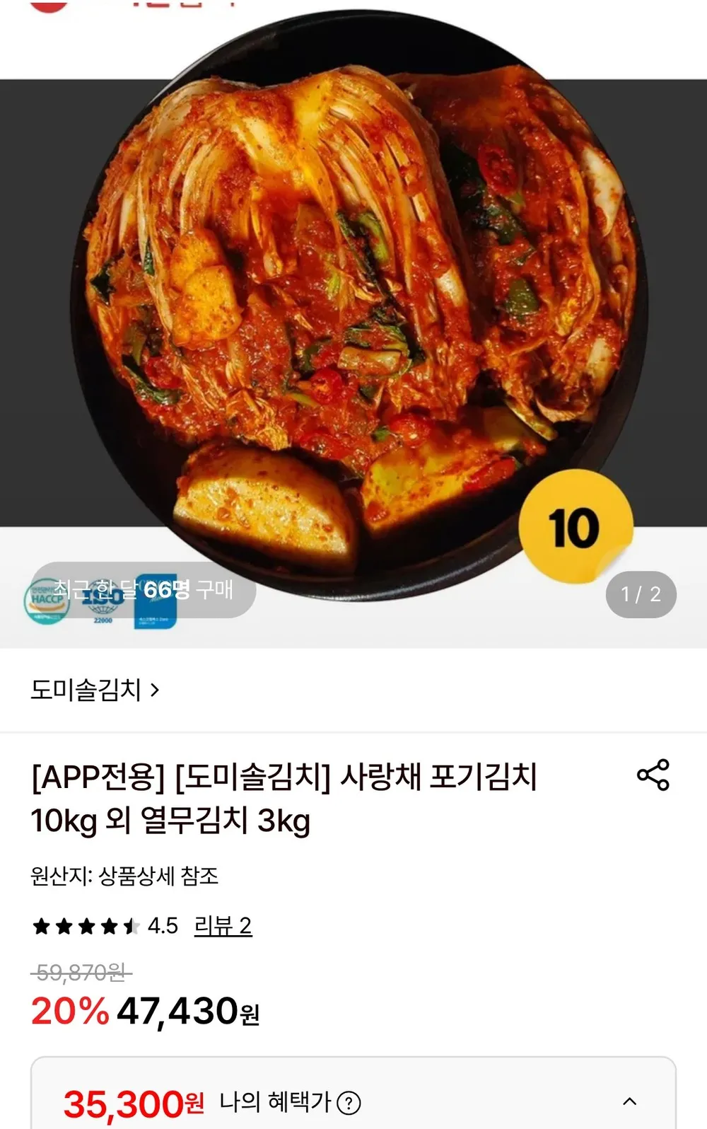 도미솔김치 사랑채 포기김치 10kg