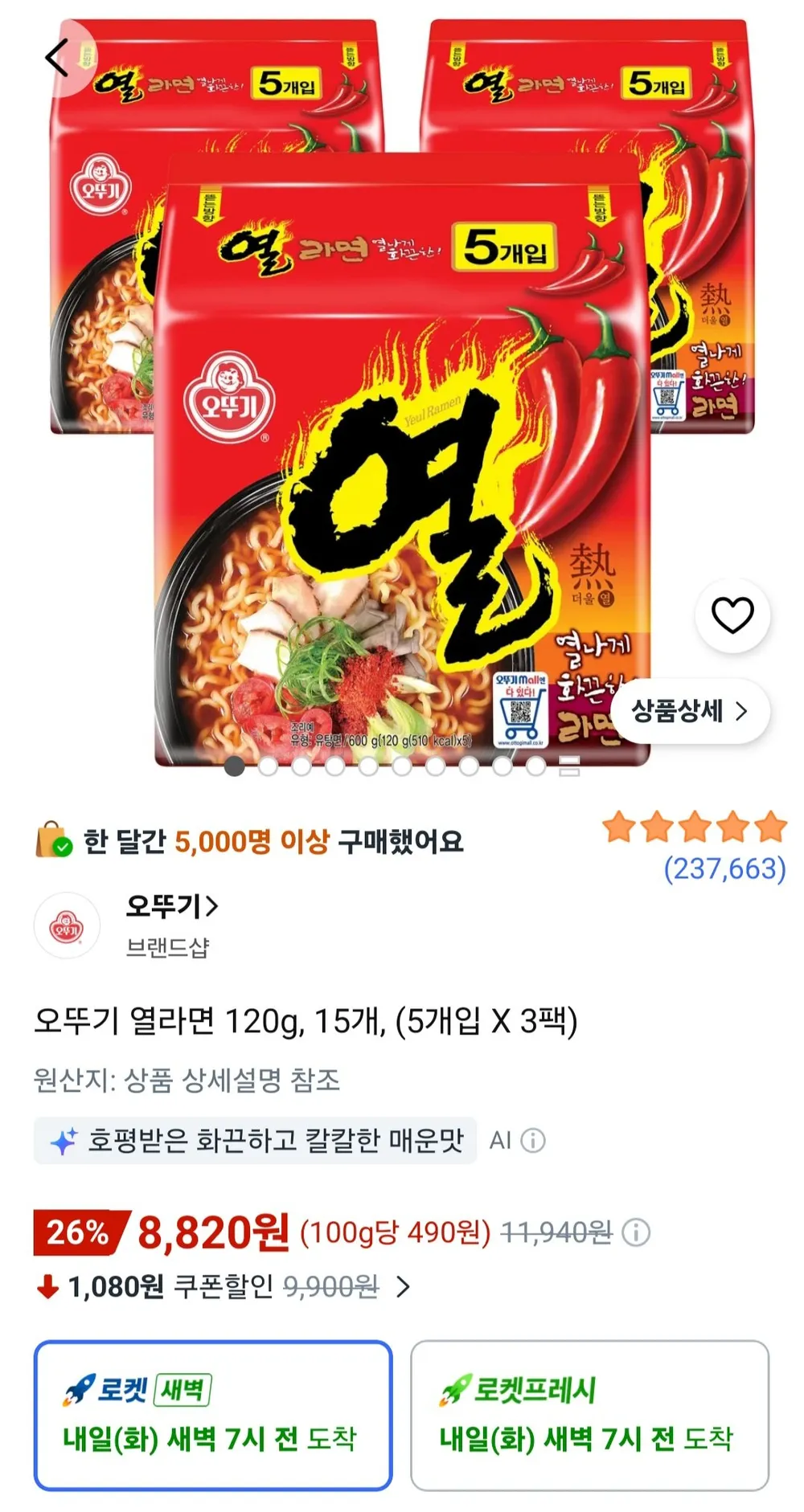 오뚜기 열라면 120g, 15개,
