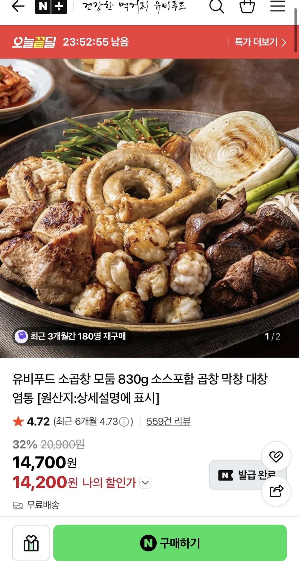 유비푸드 소곱창 모둠 830g 소스포함