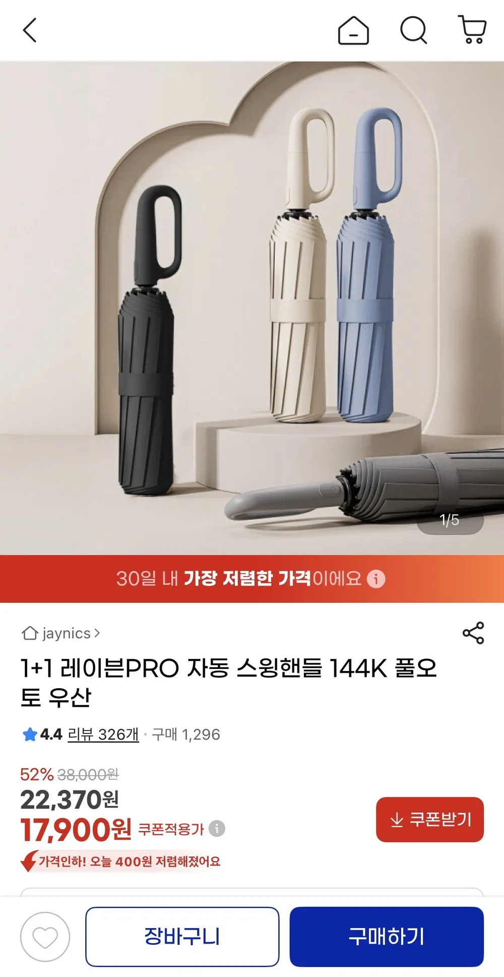 1+1 레이븐PRO 자동 스윙핸들 144K 풀오토 우산