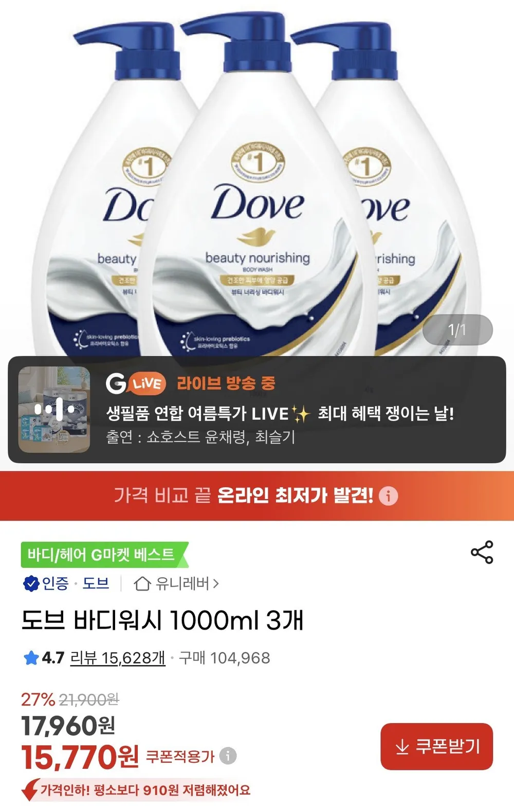 도브 바디워시 1000ml 3개