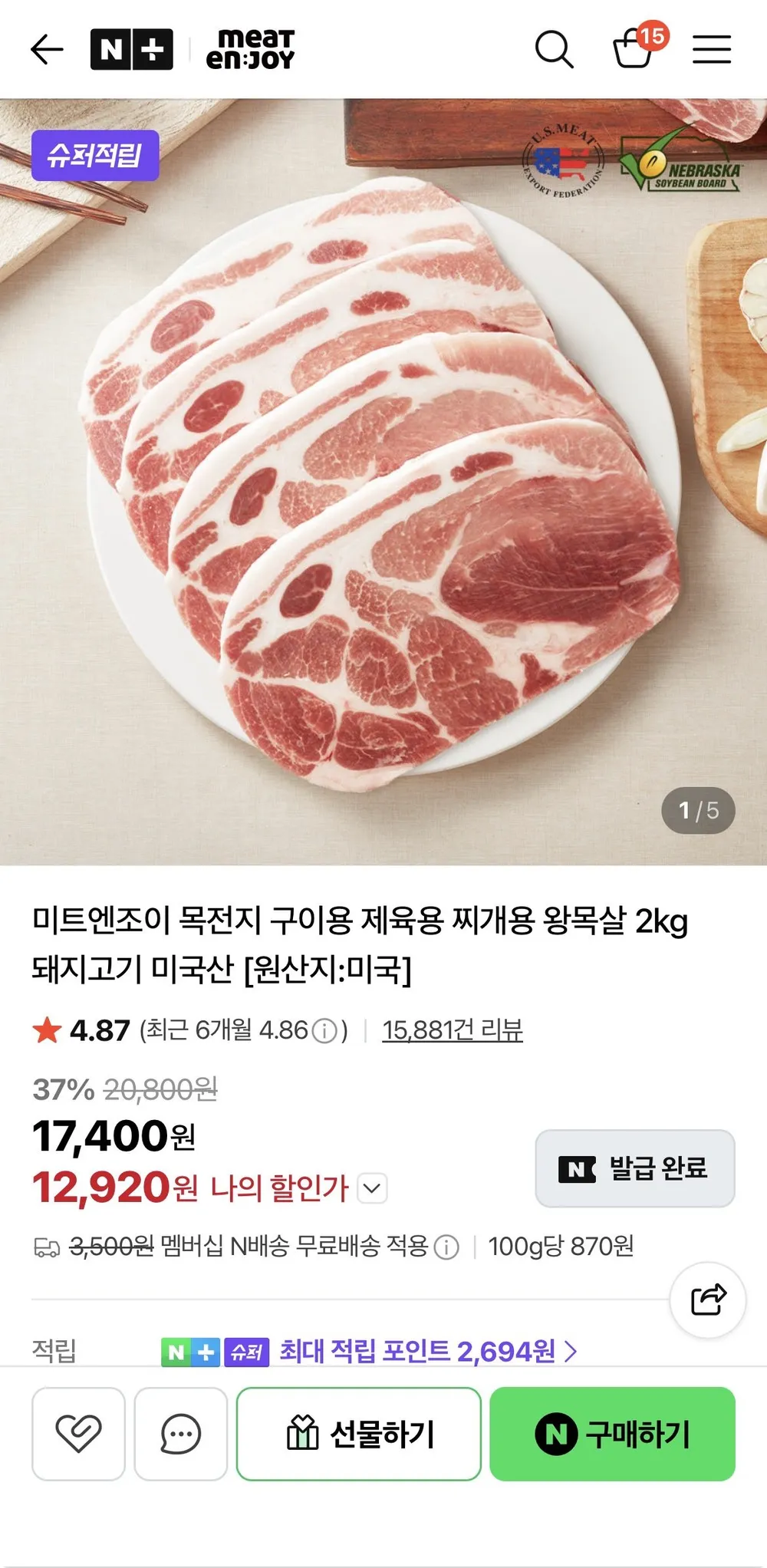 미트엔조이 목전지 구이용 제육용 찌개용 왕목살 2kg 돼지고기 미국산