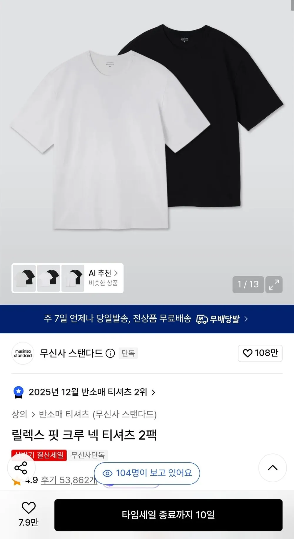 무탠다드 릴렉스핏 크루넥 티셔츠 2팩