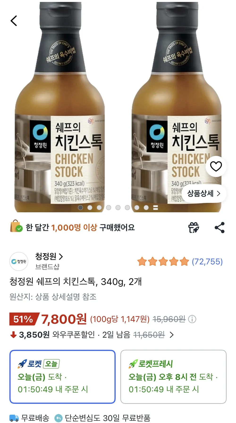 청정원 쉐프의 치킨스톡 340g 2개