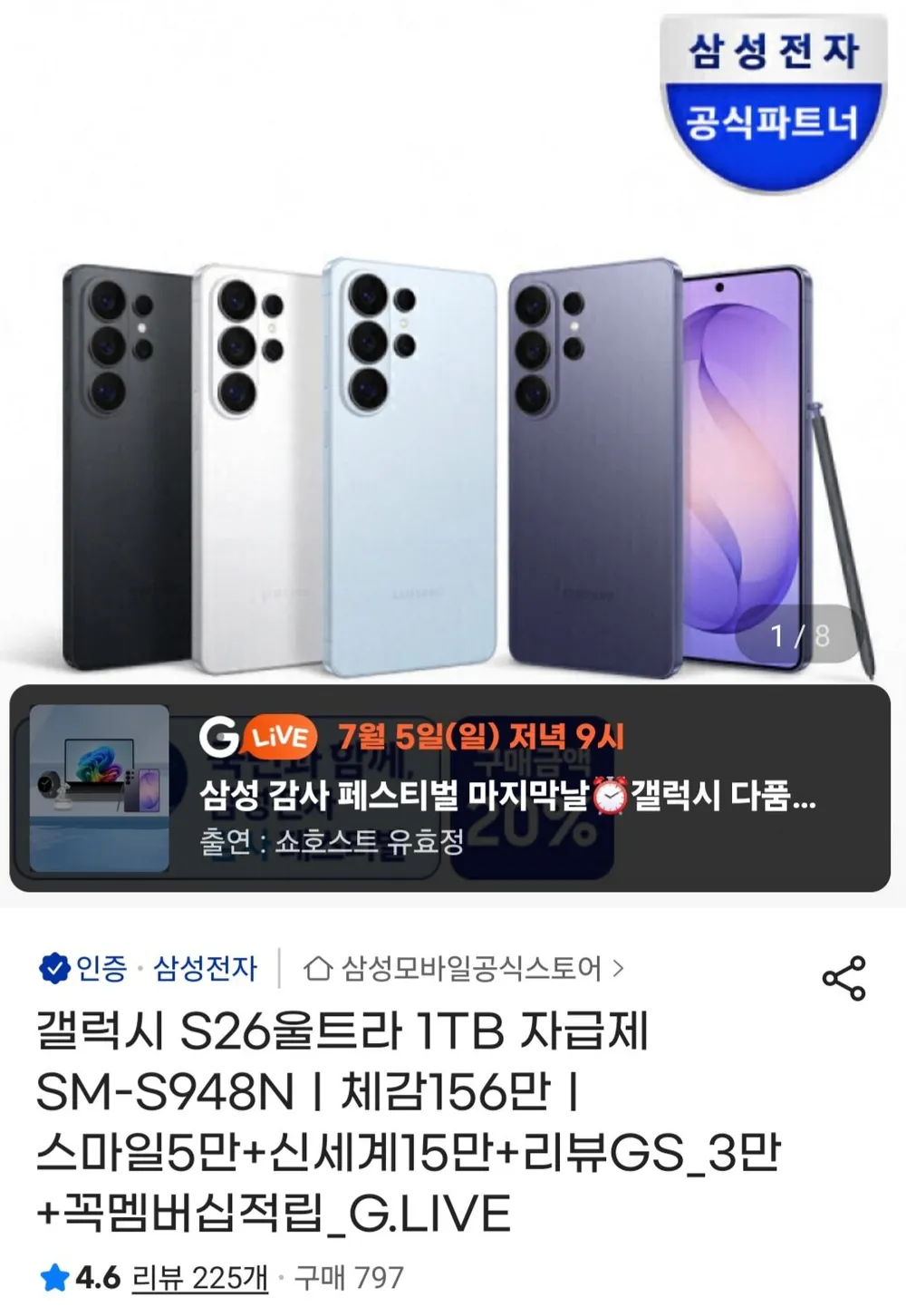 갤럭시 S26 울트라 1TB 자급제