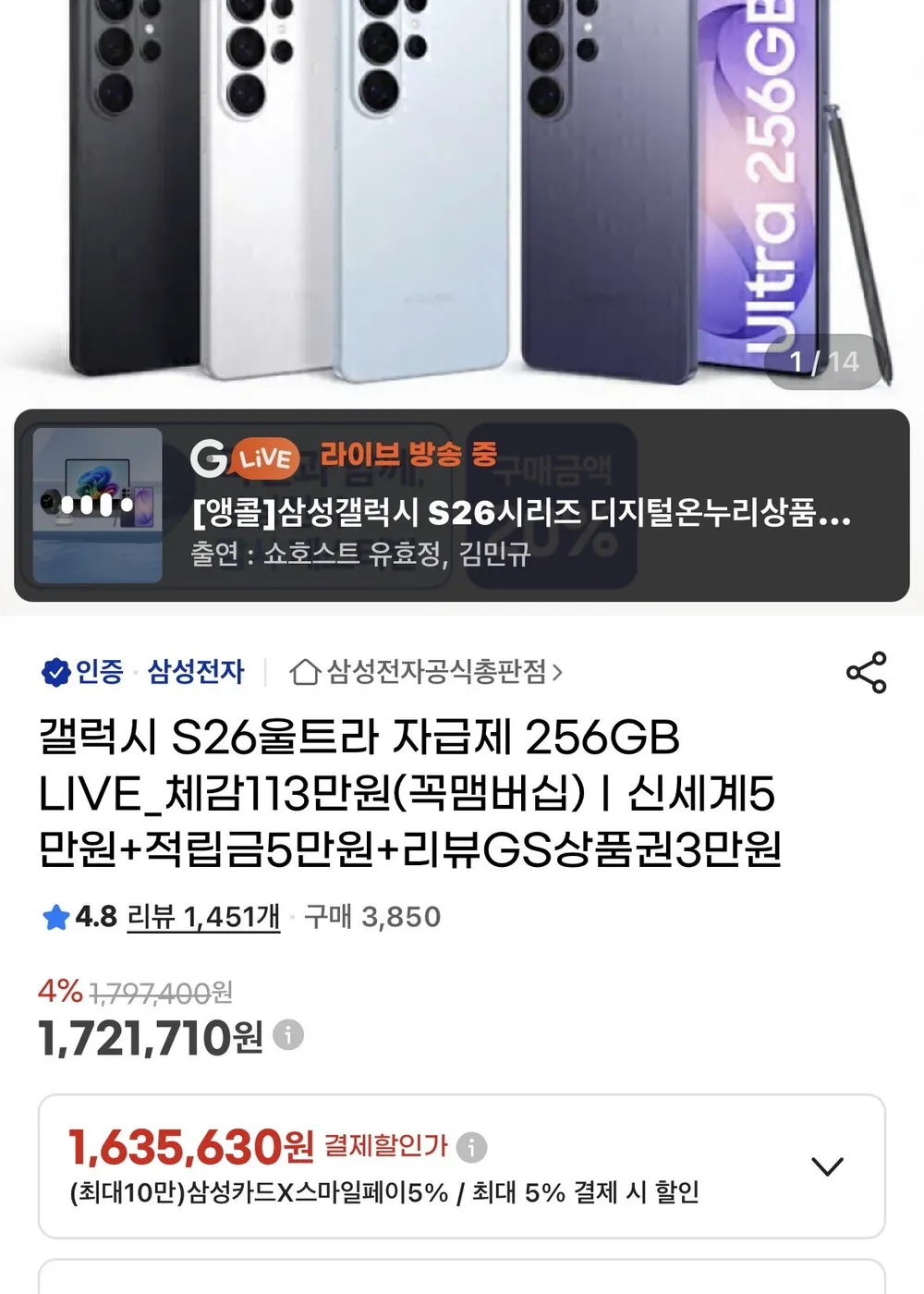 S26ULTRA 256GB 자급제 +온누리
