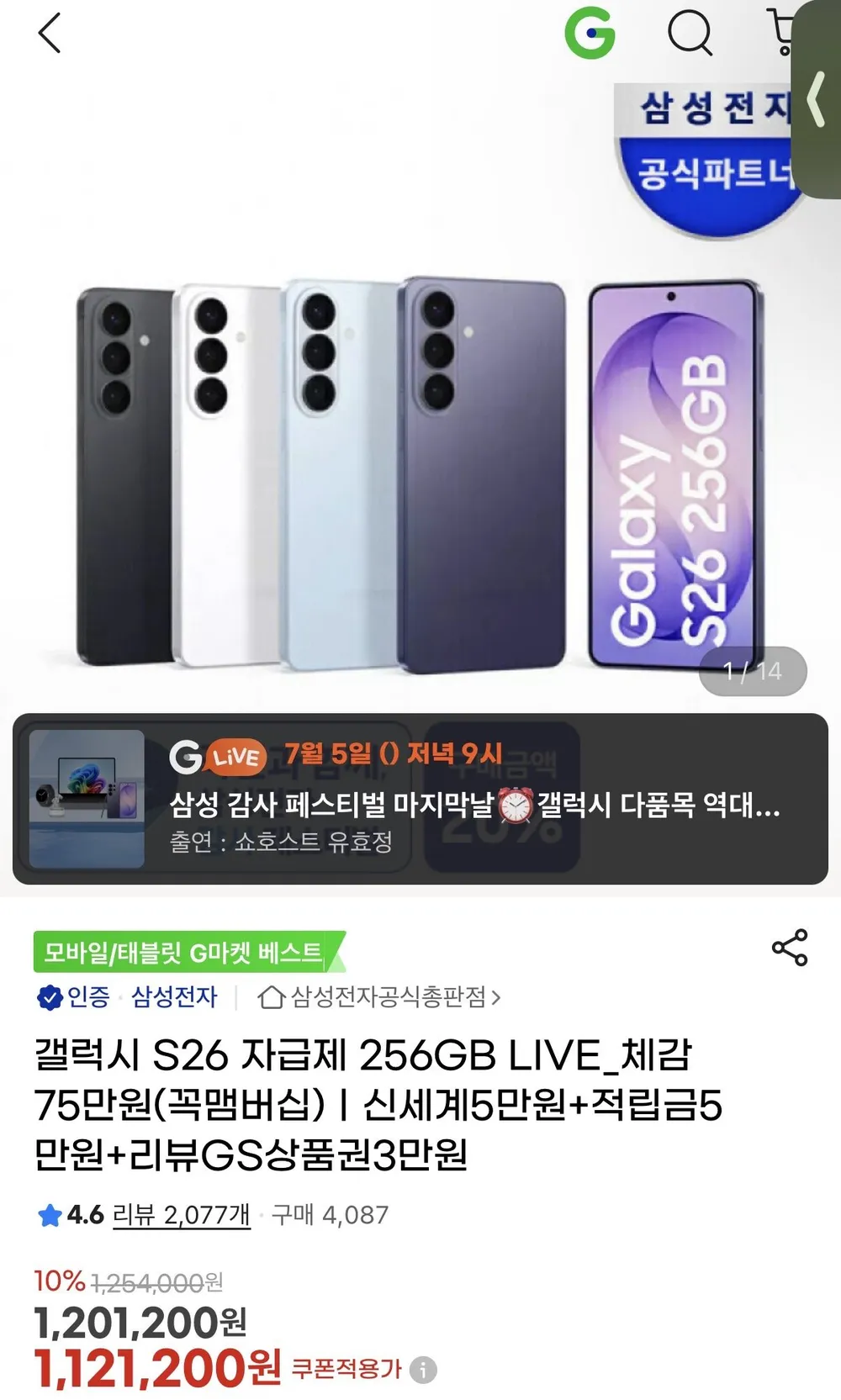 갤럭시 S26 256GB