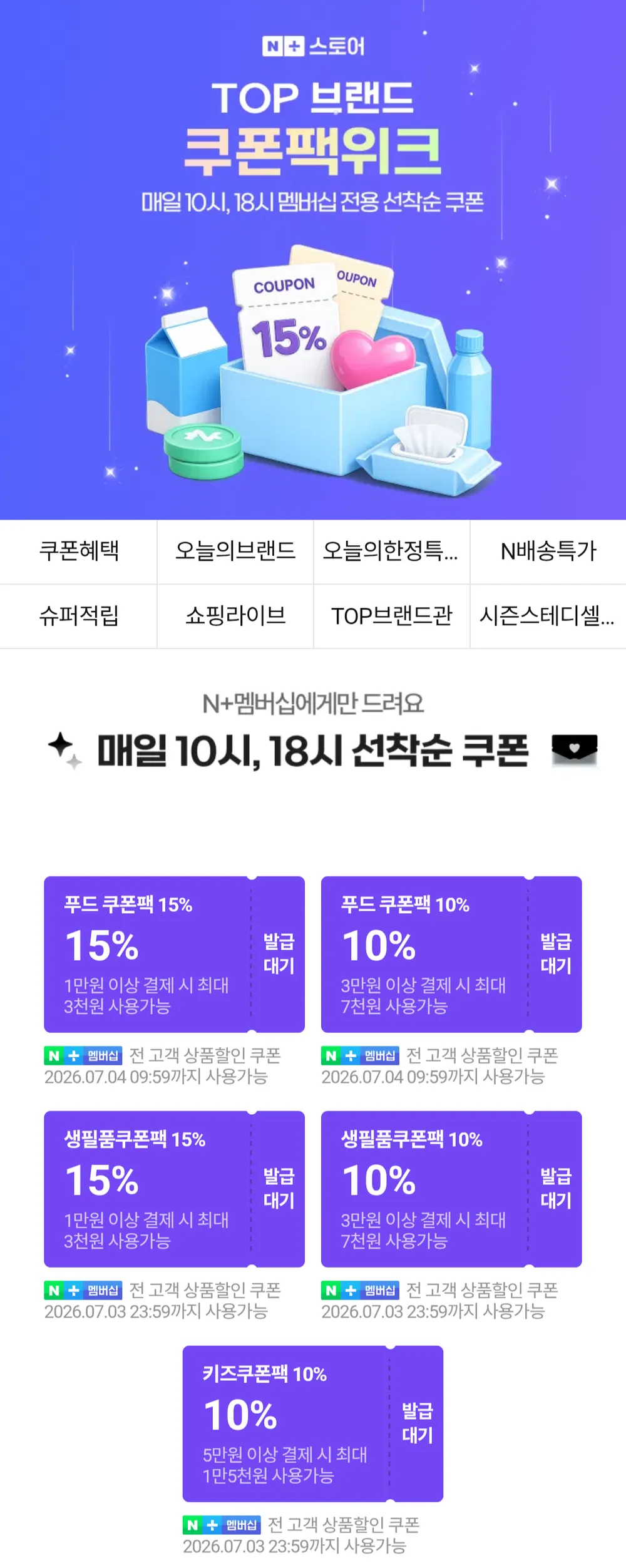 10시 푸드 생활 15% 쿠폰