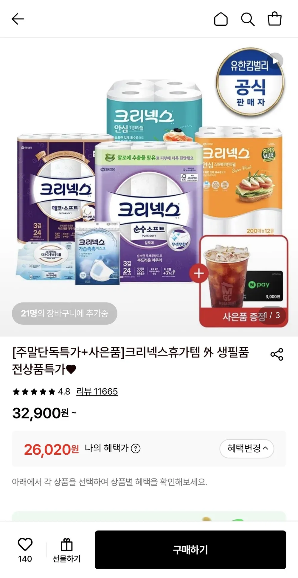 크리넥스 3겹 순수소프트 알로에 롤화장지 28M-24롤X2팩+마이비데30매