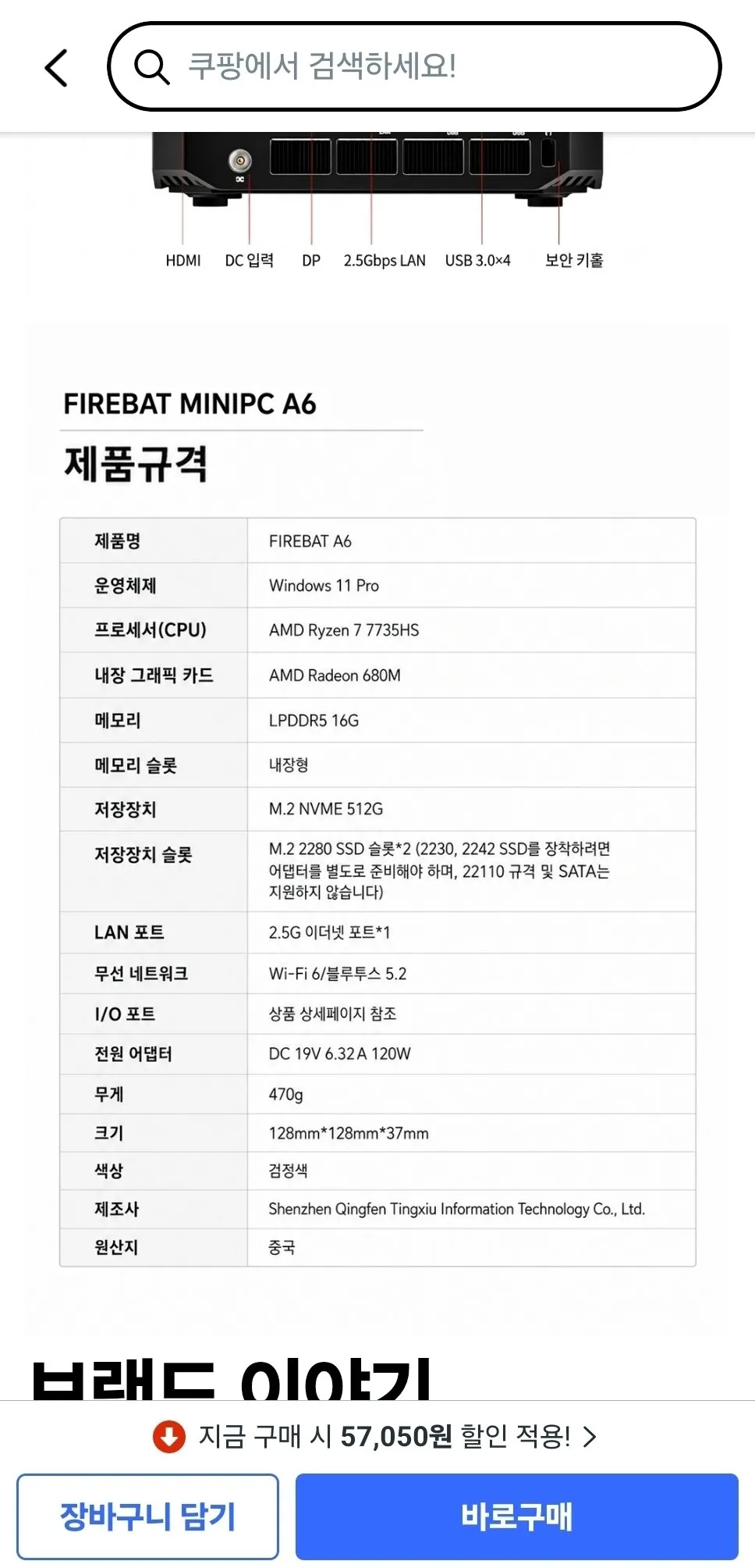 파이어뱃 A6 AMD 라이젠7 7735HS 미니 PC