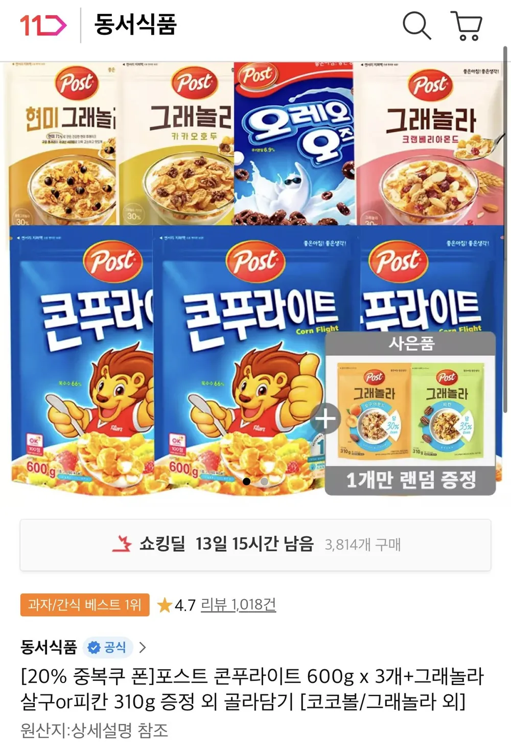 포스트 콘푸라이트 600g x 3개+그래놀라 살구or피칸 310g 증정