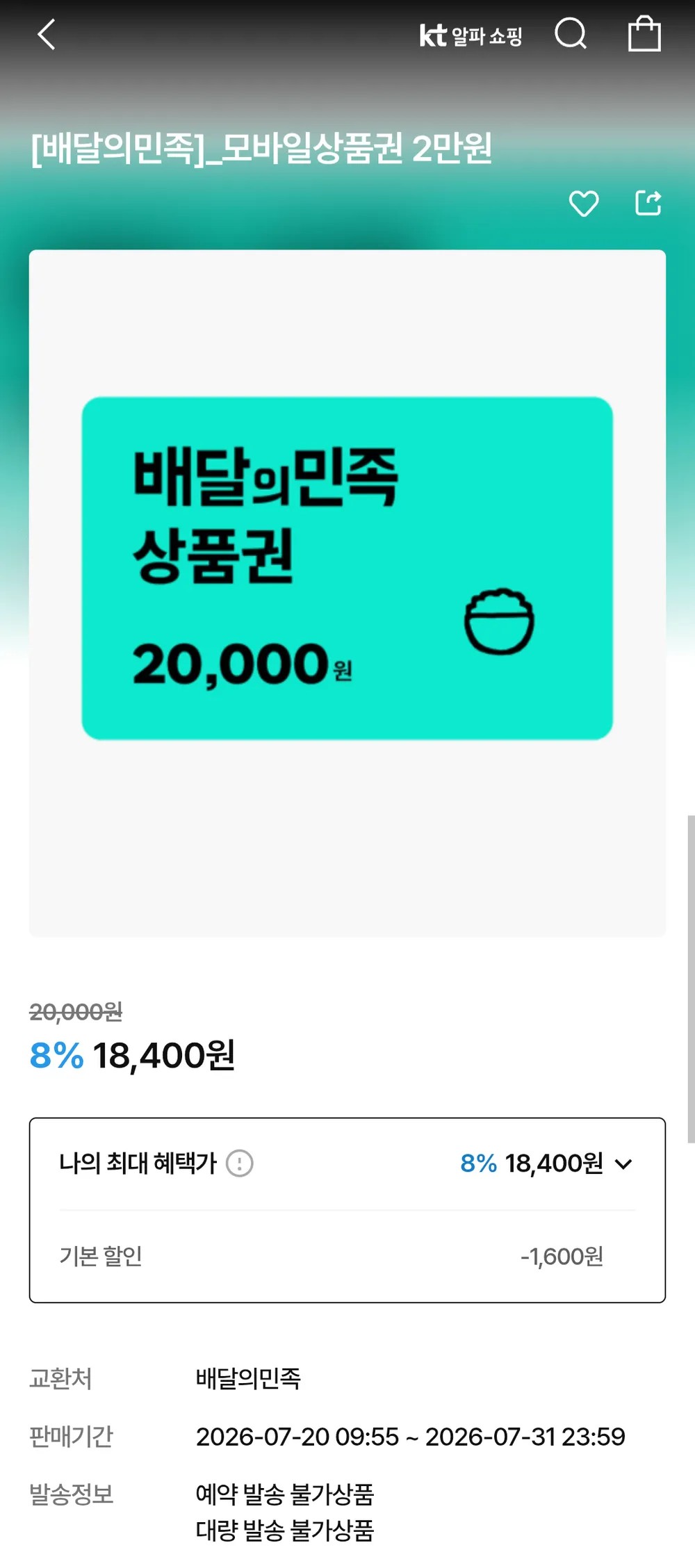 배달의민족 2만원권