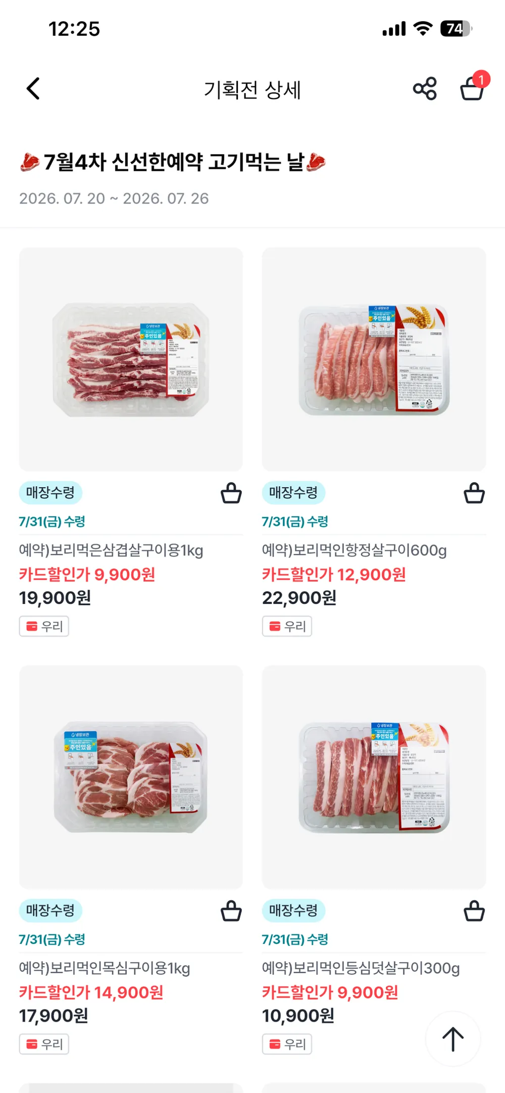 보리먹은 삼겹살 구이용 1kg
