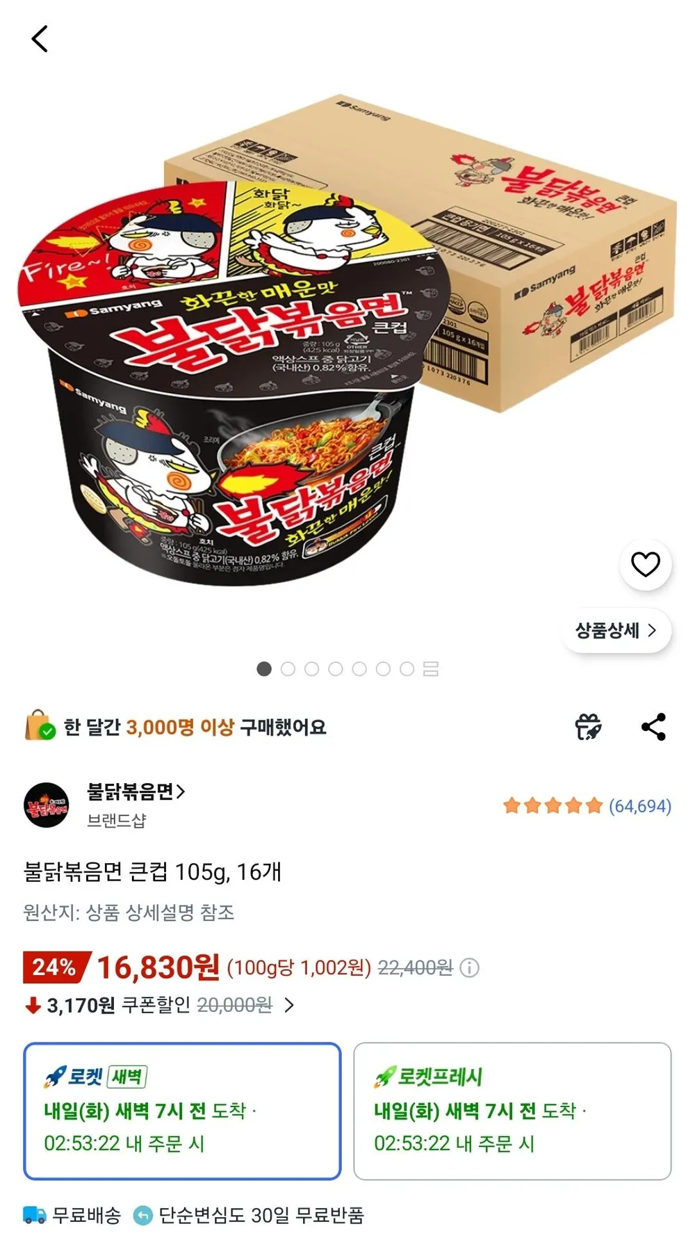 불닭볶음면 큰컵 105g 16개