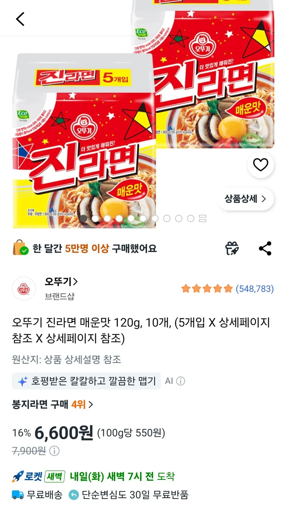 오뚜기 진라면 매운맛 120g, 10개