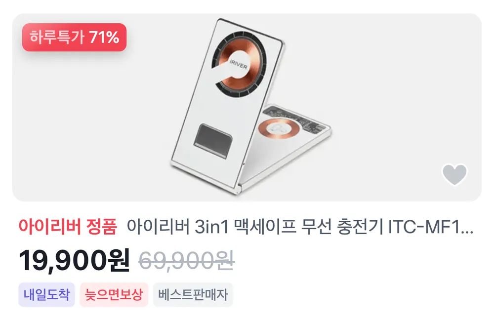 아이리버 3in1 맥세이프 무선충전기 ITC-MF100