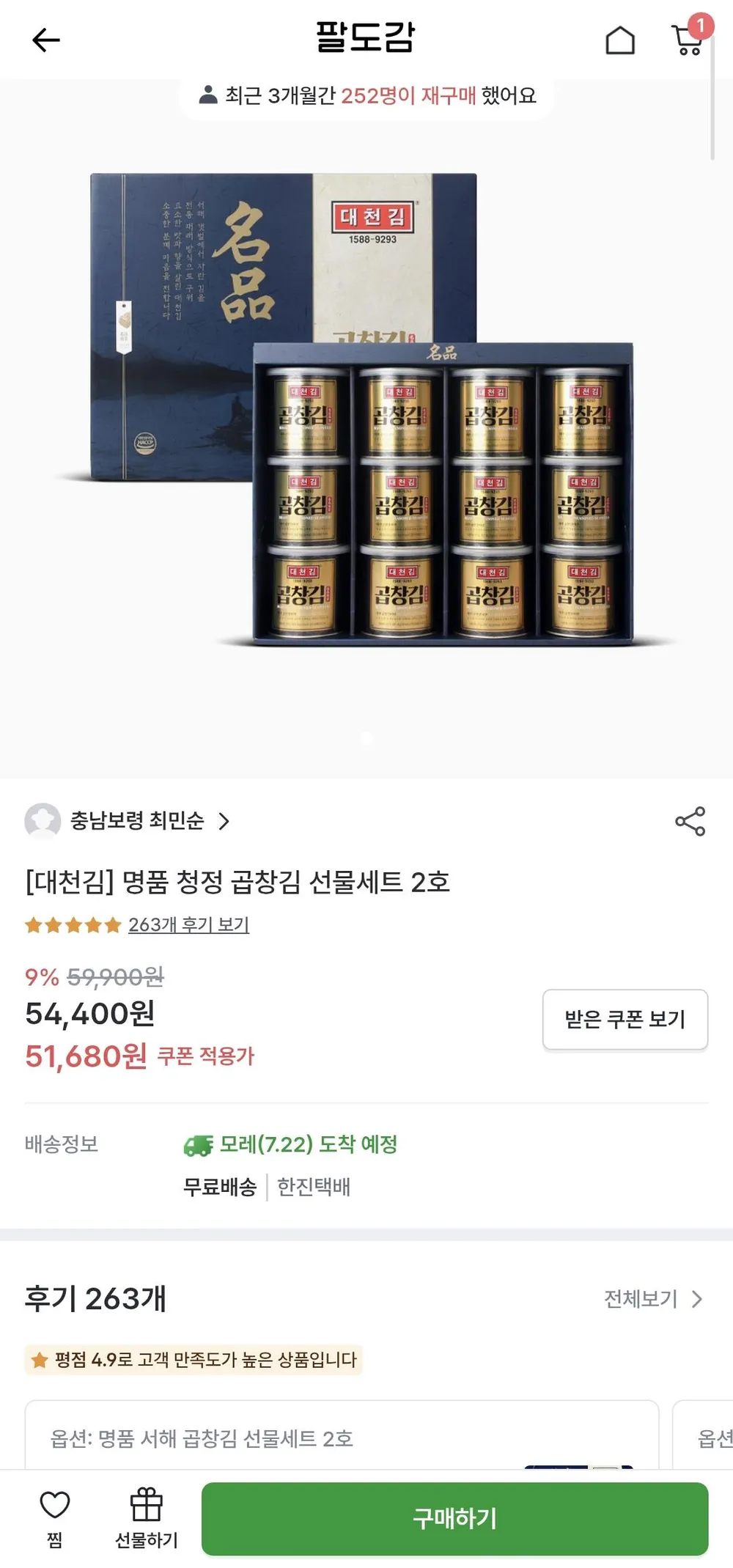 곱창김 12통