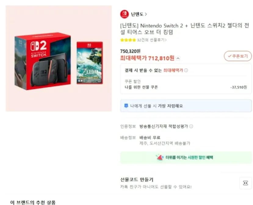닌텐도 스위치 2 본체 + 닌텐도 스위치2 젤다의 전설 티어스 오브 더 킹덤