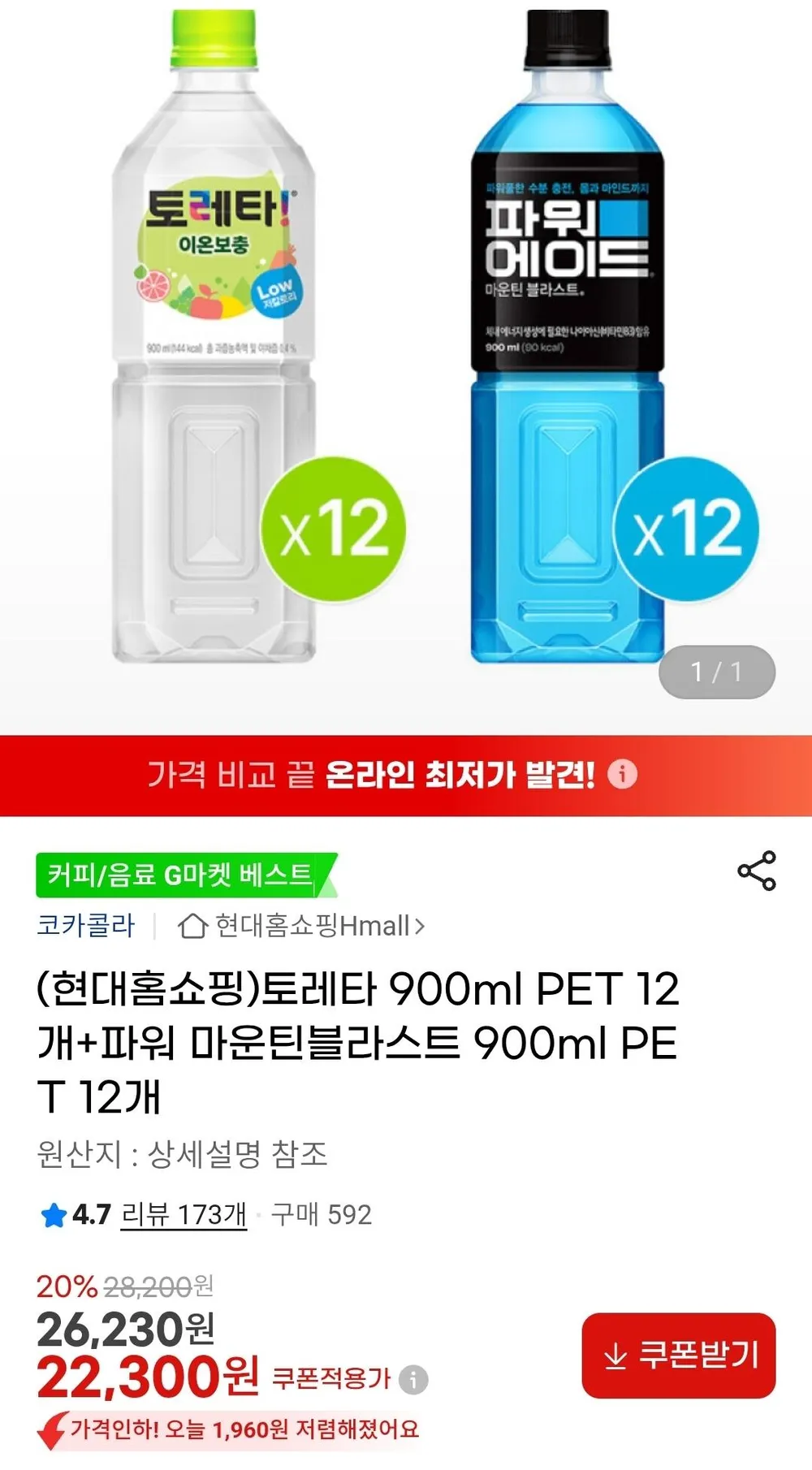 토레타 900ml PET 12개+파워 마운틴블라스트 900ml PET 12개