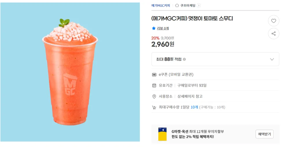 메가MGC커피 멋쟁이 토마토 스무디 20%