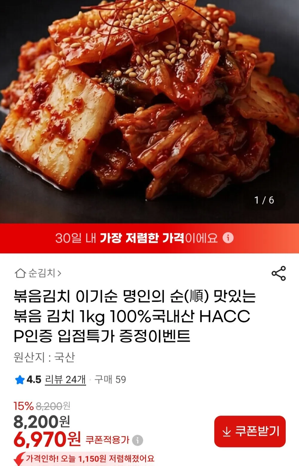 국내산 순 볶음김치 1kg