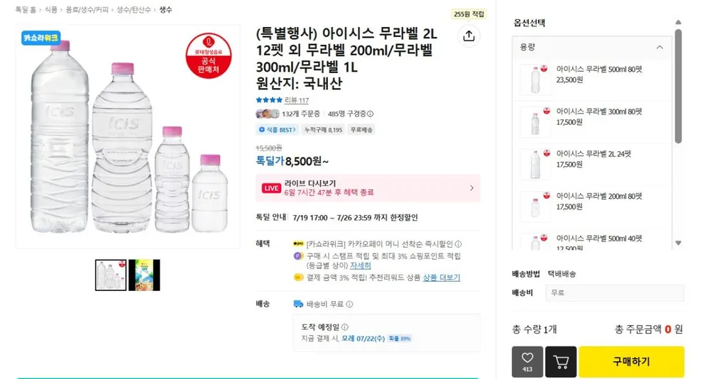아이시스 무라벨 300ml 80펫