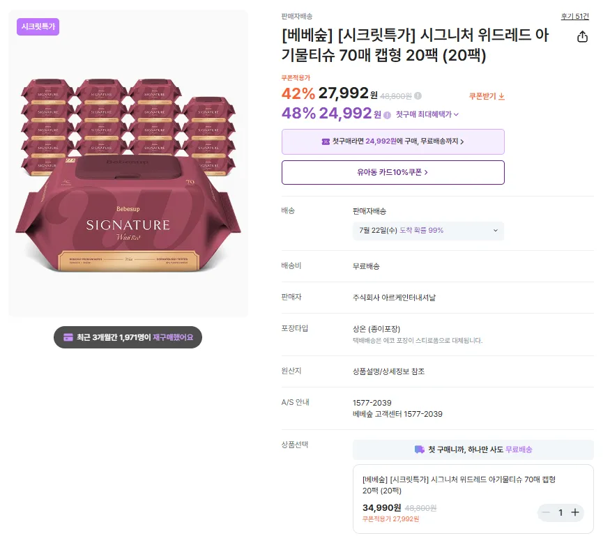 베베숲 시그니처 위드레드 70매 x 20팩