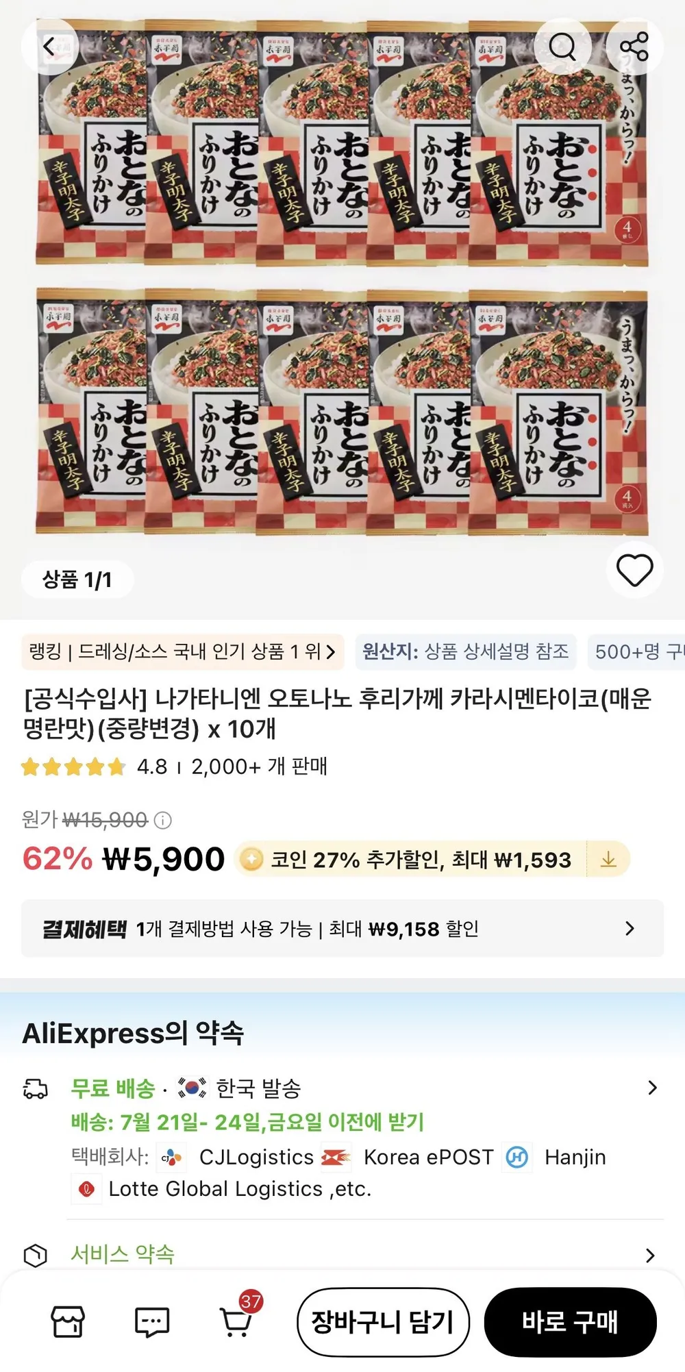 코인딜 나가타니엔 오토나노 후리가께 카라시멘타이코(매운명란맛)(중량변경) x 10개