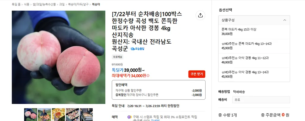전남 곡성 마도카 백도 복숭아 4kg