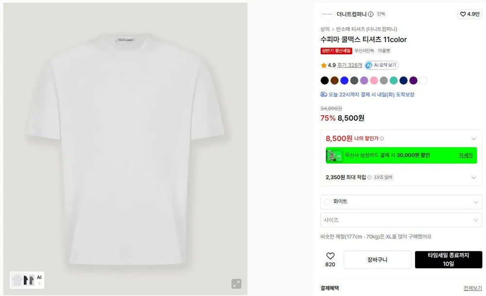 더니트컴퍼니 수피마 쿨맥스 반팔티