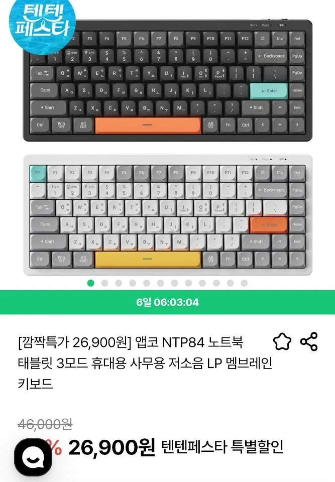 앱코 NTP84 노트북 태블릿 휴대용 저소음 멤브레인 키보드