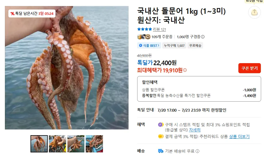 국내산 돌문어 1kg
