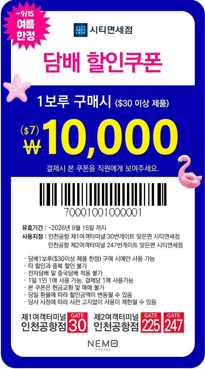 인천공항면세점 3만원 할인권