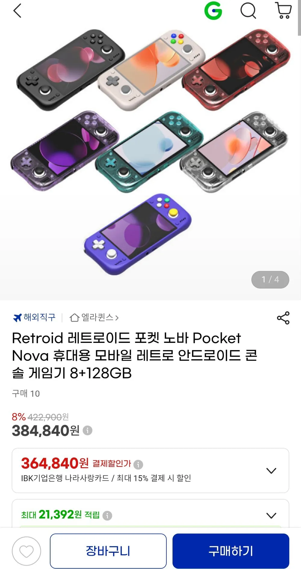 Retroid 레트로이드 포켓 노바 Pocket Nova 휴대용 모바일 레트로 안드로이드 콘솔 게임기 8+128...