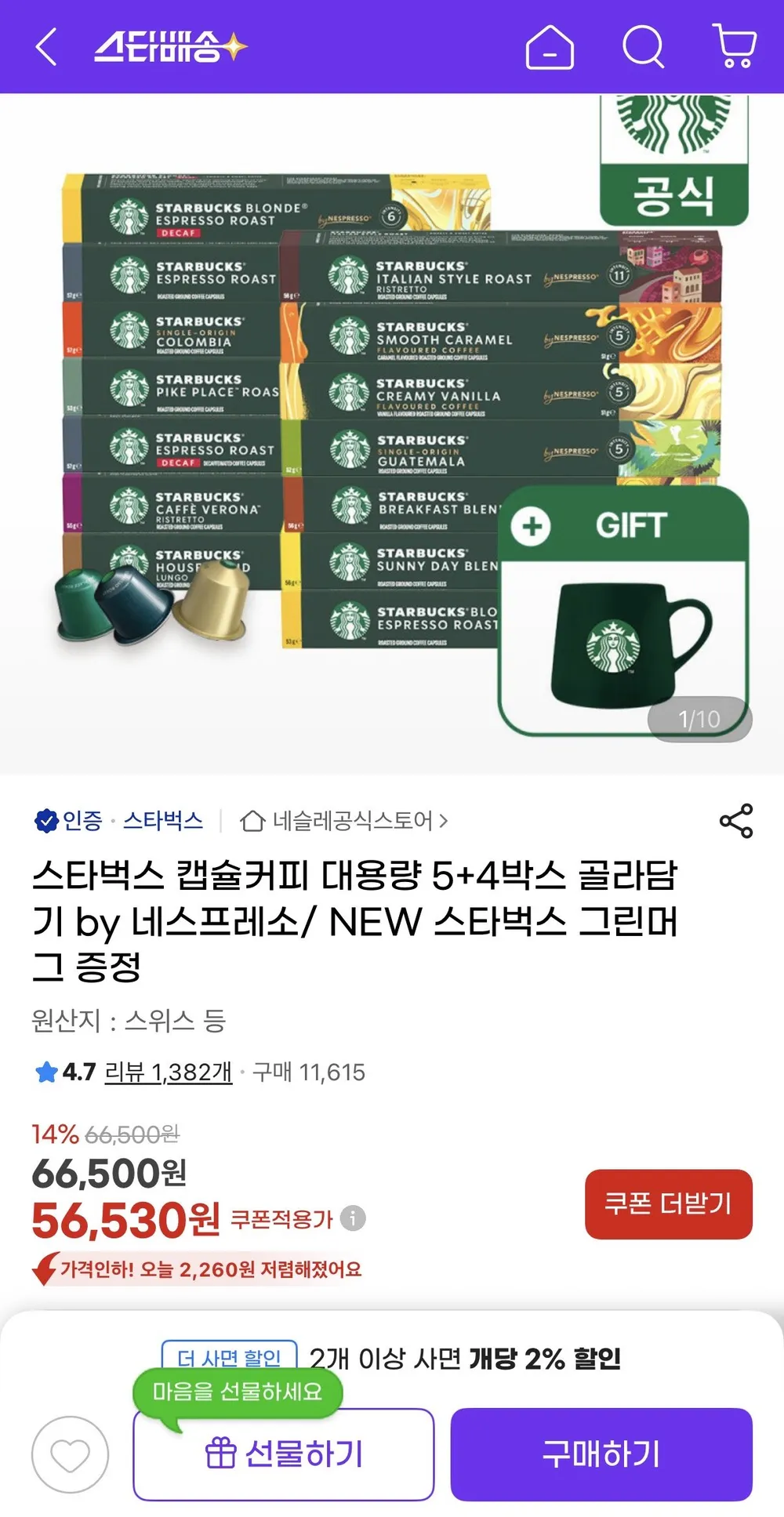 스타벅스 캡슐커피 대용량 5+4박스 골라담기+스벅 머그증정
