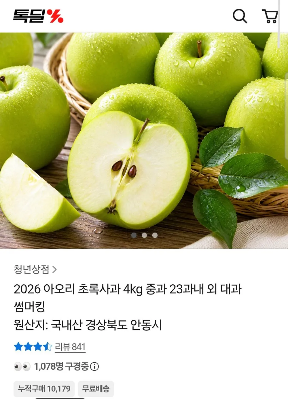 아오리 초록사과 4kg 중과