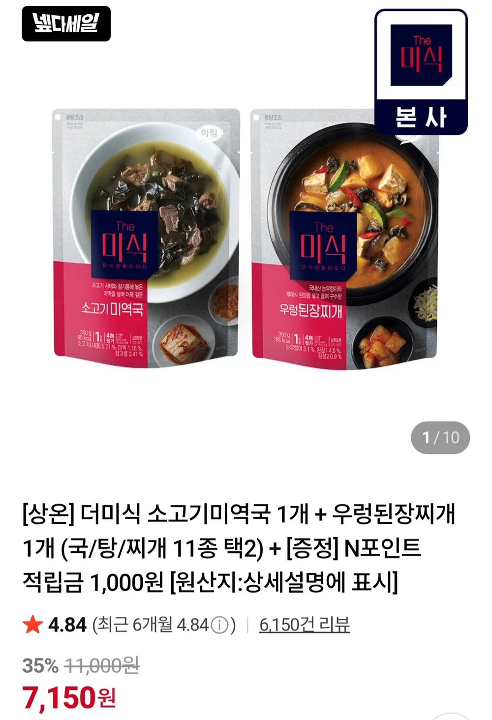 더미식 소고기미역국 2개 + 묵은지두부김치찌개 2개